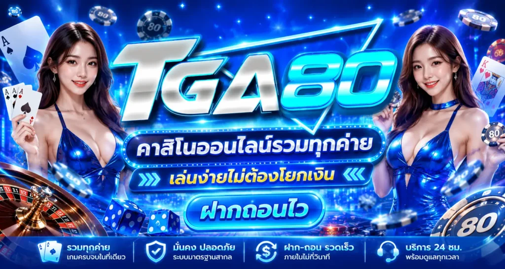 TGA80